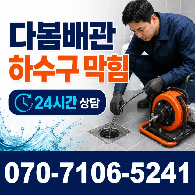 전남광주 광산구 동곡하선길 외벽누수 상담 이미지 2