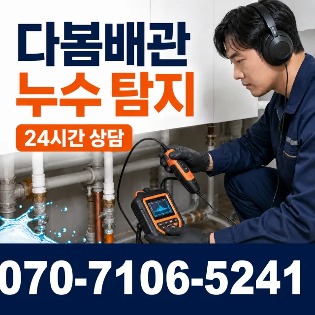 전남광주 광산구 동곡하선길 외벽누수 상담 이미지 5