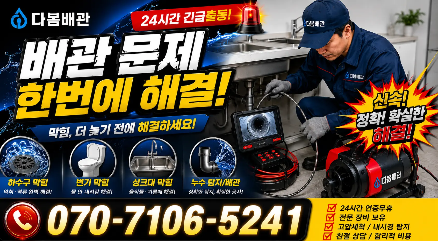전남광주 광산구 동곡하선길 외벽누수 24시간 긴급출동 상담 안내